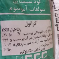 کود آمونیوم سولفات