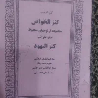 کتاب خیلی قدیمی وبشرط