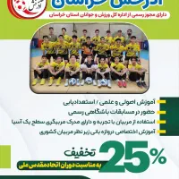 باشگاه فوتسال آذرخش