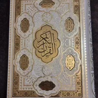 قرآن کریم سفید طلاکوب نفیس