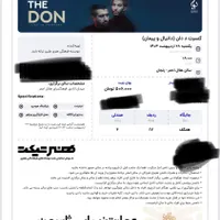 بلیط کنسرت د دان