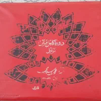 نوار کاست دوره کامل قرآن ترتیل