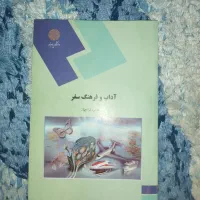 آداب و فرهنگ سفر نشر پیام نور