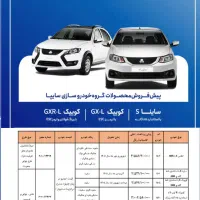 ثبت نام کوییک ، ساینا،اطلس، سهند،پراید وانت