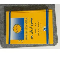 کتاب دیکشنری