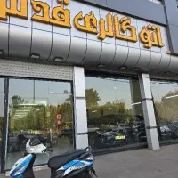 آبدارچی .نظافت .سرایدار.نمایشگاه با پول چایی