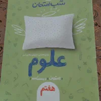 کتاب کمک درسی شب امتحان هفتم و هشتم