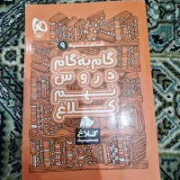 گام به گام هشتم کلاغ سپید ۱۴۰۱