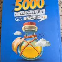کتاب تست شیمی 1404