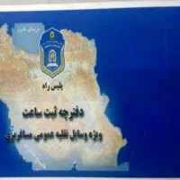 دفترچه ثبت ساعت