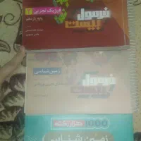 کتاب فرمول بیست فیزیک و زمین شناسی یازدهم