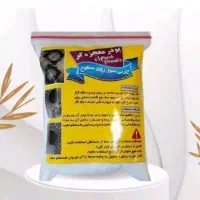 پودر معجزه گر