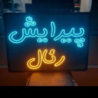 کارگاه ساخت حرفه ای نئون و ال ای دی به صورت تخصصی