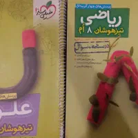 کتاب ریاضی و علوم هشتم خیلی سبز تیزهوشان