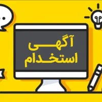 تکنسین فنی نصب و راه اندازی