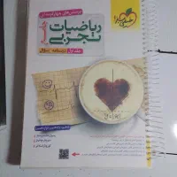 ریاضی خیلی سبز دوازدهم