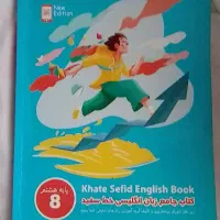 کتاب جامع زبان انگلیسی خط سفید