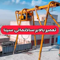 تعمیرات بالابر ساختمانی پمپ آب لباسشویی و...