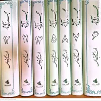مجموعه آثار استاد شهید مرتضی مطهری ۳۰ جلد