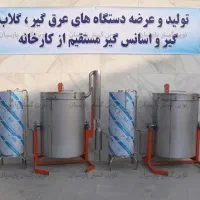 دیگ عرق گیر ۵۰ لیتری نوع دوم برای کارگاه های کوچک