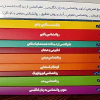 کتاب کنکوری تست ارشد روان شناسی روان آموز