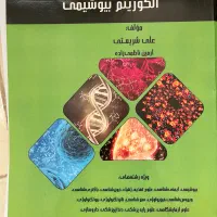 میانبر الگوریتم بیوشیمی دکتر خلیلی