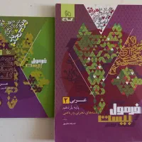 کتاب کار عربی یازدهم فرمول بیست