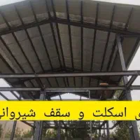 اسکلت فلز،سازه نگهبان باقیمت منصفانه وتحویل سریع