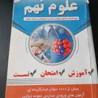 کتاب های آموزشی علوم و ۳۱ استان تیزهوشان
