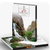 کتاب پایه هشتم نو