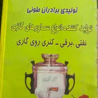 سماور|قوری، کتری، قهوه‌ساز دستی|کرمان, |دیوار
