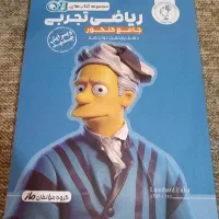 ریاضی ماز باکس چاپ 1405