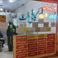 به یک نیرو جهت کار در کافی نت نیازمندیم