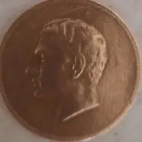 سکه برنز اهدایی دربار پهلوی