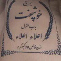 برنج