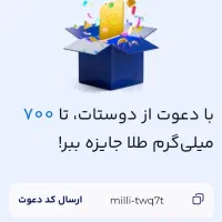 هدیه ۷ میلی گرم طلا با کد milli-twq7t