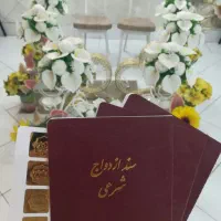 دفترچه عقد موقت ودائم(صیغه نامه)محضر ازدواج وطلاق