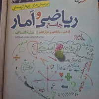 کتاب ریاضی جامع خیلی سبز انسانی