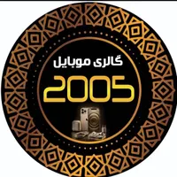 تعمیرات موبایل 2005