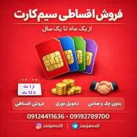 از یک ماه تا یک سال هر شماره‌ای که بخوای 141.241