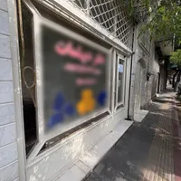 اجاره مغازه ۱۰ متری در ۱۷ شهریور|اجارهٔ مغازه و غرفه|تهران, مینا|دیوار