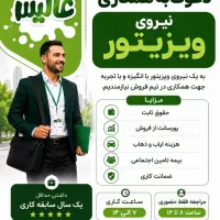 جذب فروشنده برای سیرجان و حومه