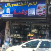 پلاسکو لوازم آشپزخانه