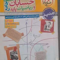 کتاب حسابان جامع خیلی سبز
