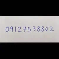 0912.753.8802 کد ۷ درحدخشک