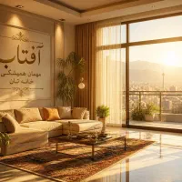 آفتاب مهمان همیشگی خانه‌تان/۱۴۰ متر نوساز ۳ خواب