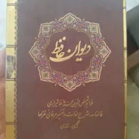 دیوان حافظ