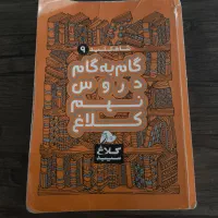 گام به گام نهم