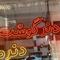 چراغ نئون فست فود