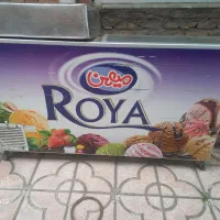 یخچال بستنی